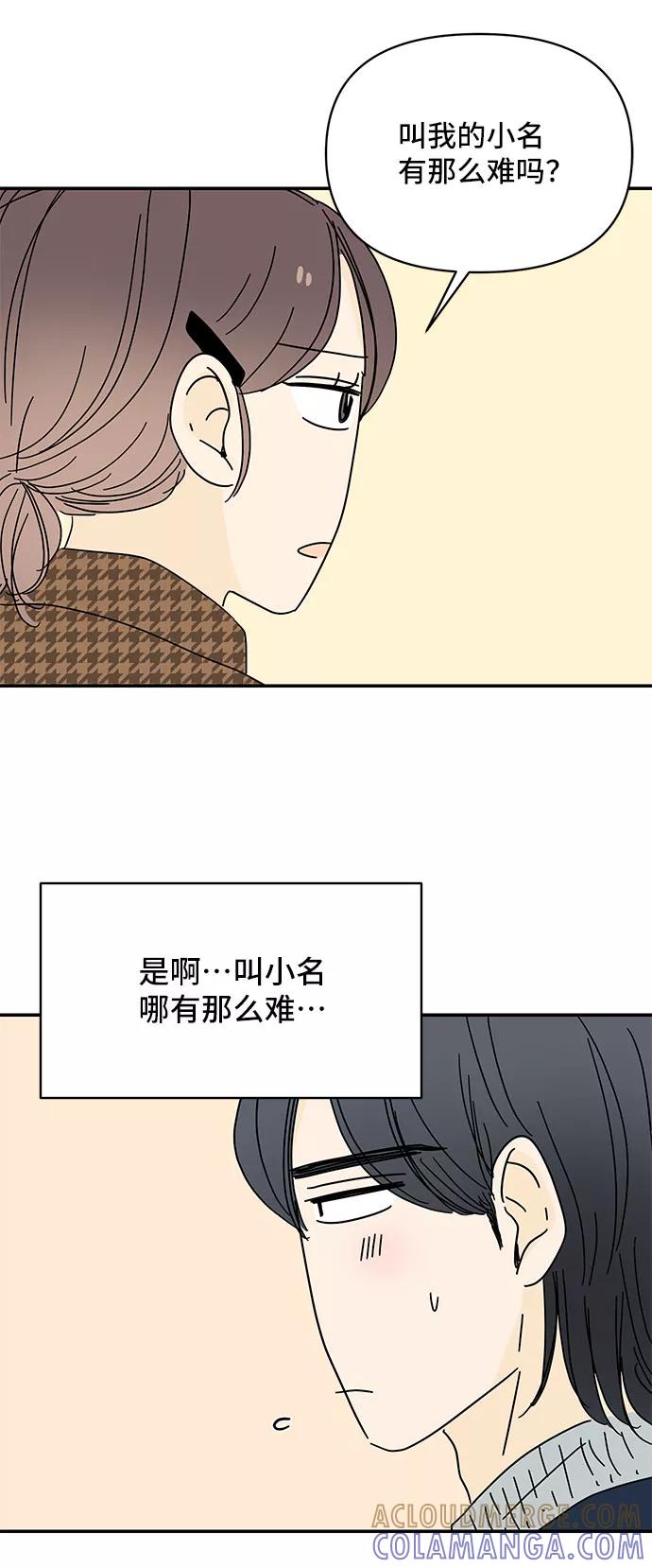 《夏日限定男生》第27话 第58页