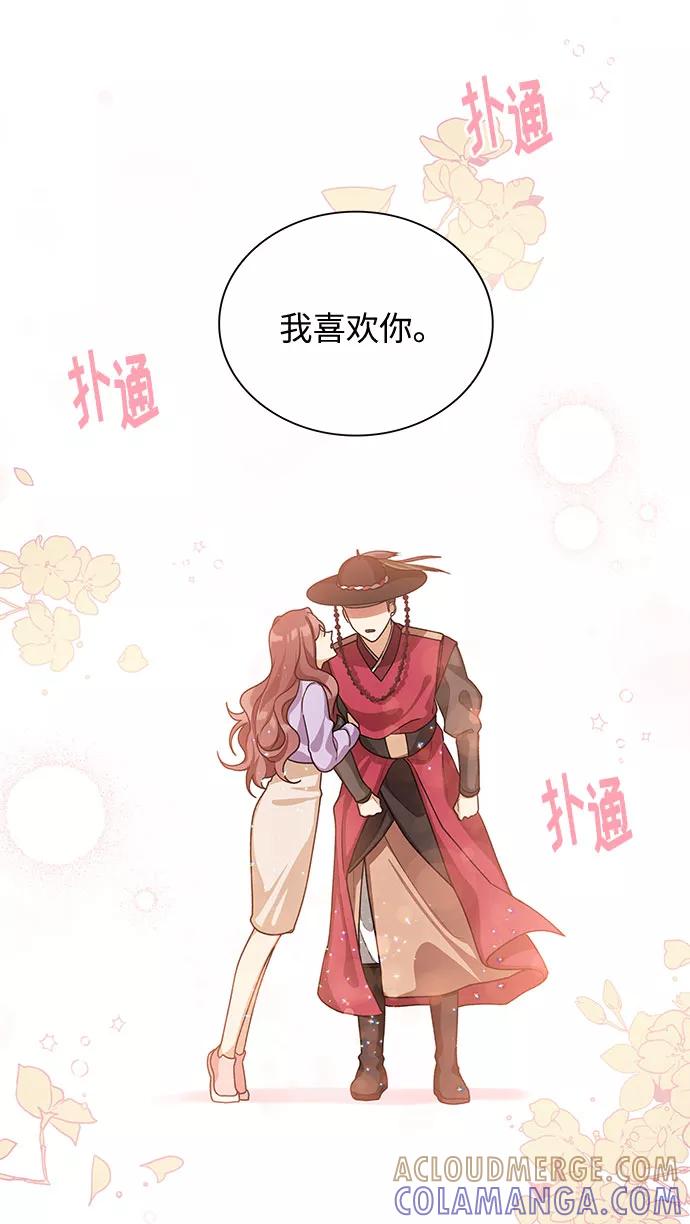 《今天起天生一对》第27话 第67页