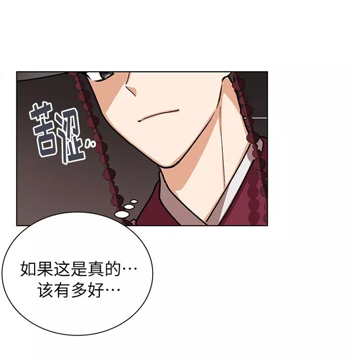 《今天起天生一对》第27话 第56页