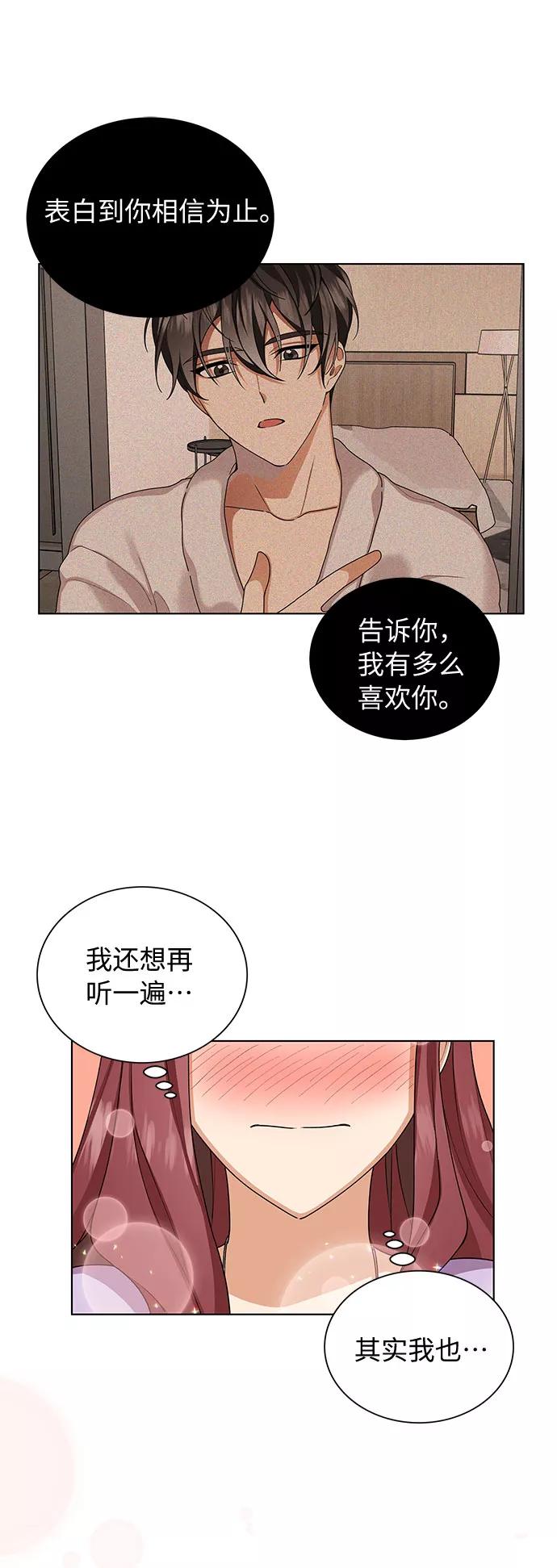 《今天起天生一对》第27话 第60页