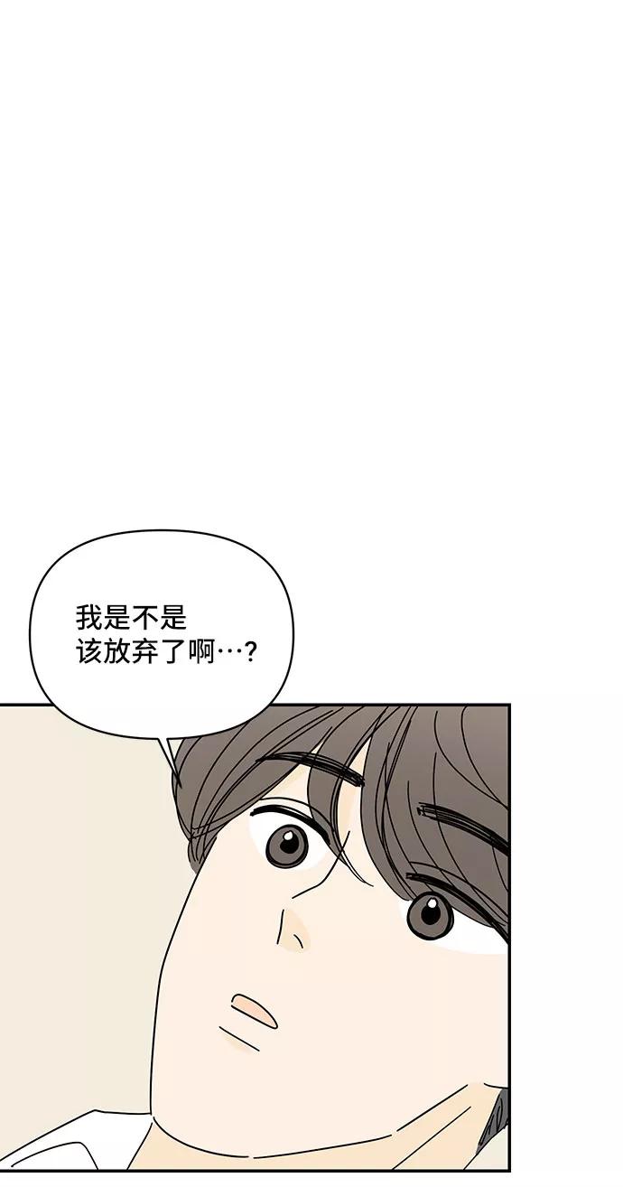 《夏日限定男生》第27话 第60页