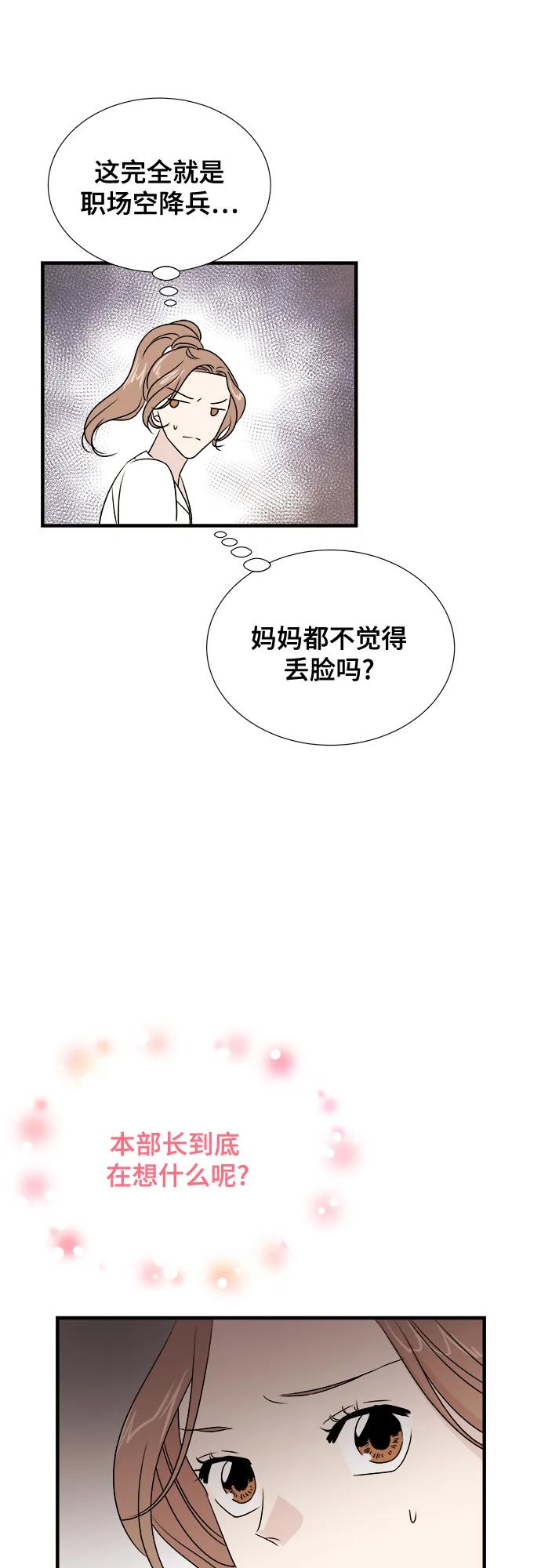 《你的声音 D》第27话 第42页