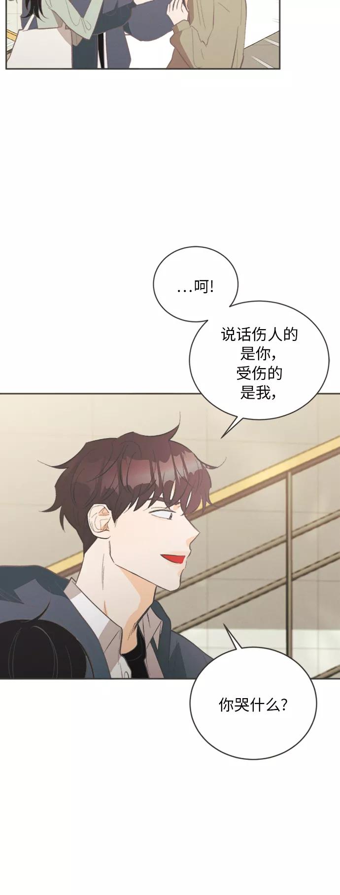 《仲夏，夜之梦》[第28话] 黄玫瑰（6） 第29页