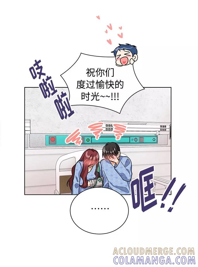 《今天起天生一对》第28话 第55页
