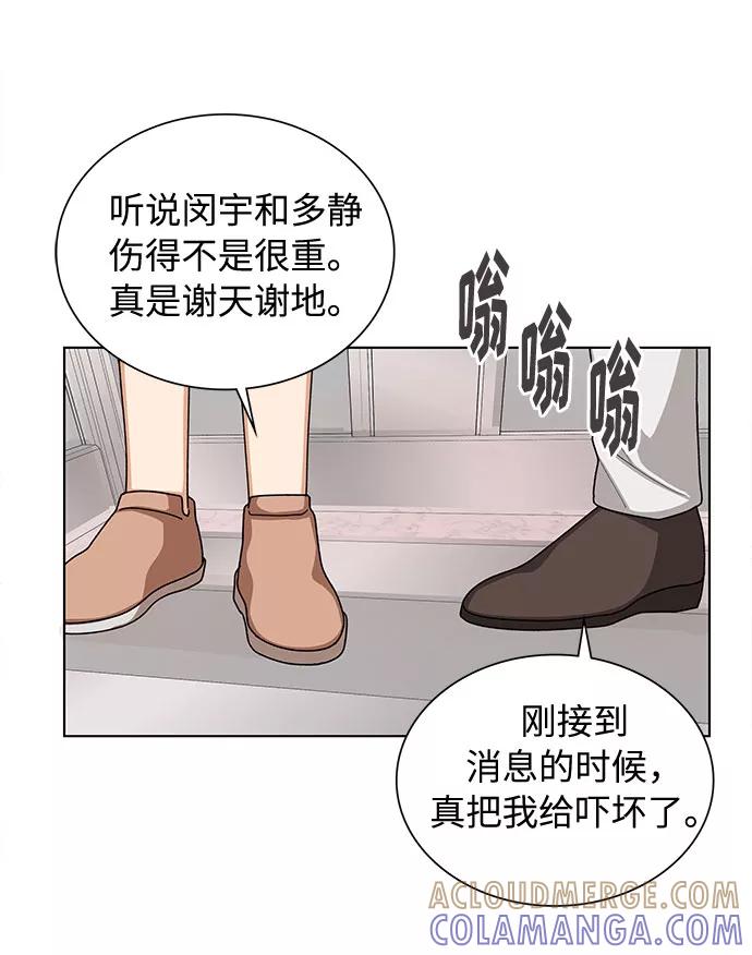《今天起天生一对》第28话 第37页