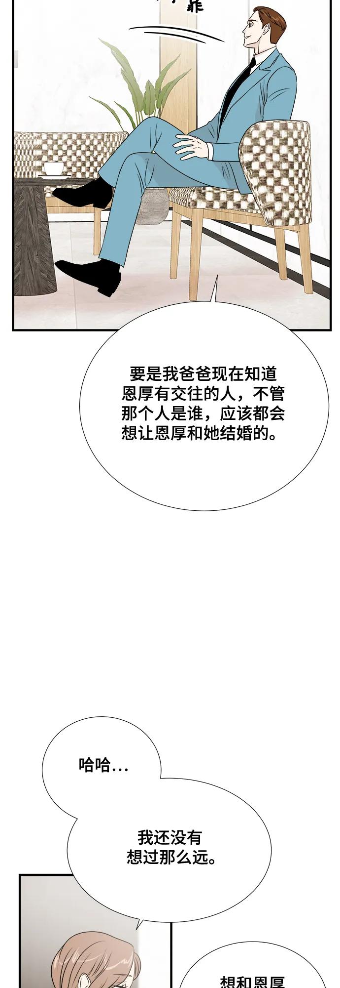 《你的声音 D》第28话 第15页