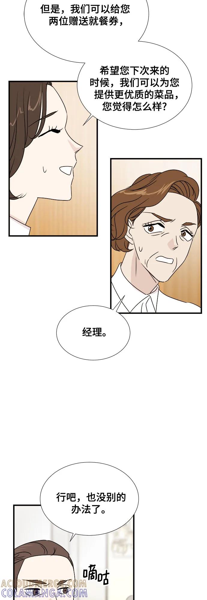 《你的声音 D》第28话 第43页