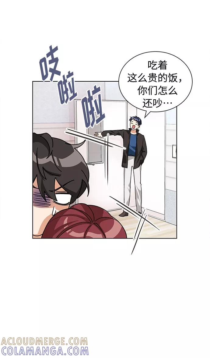 《今天起天生一对》第28话 第52页