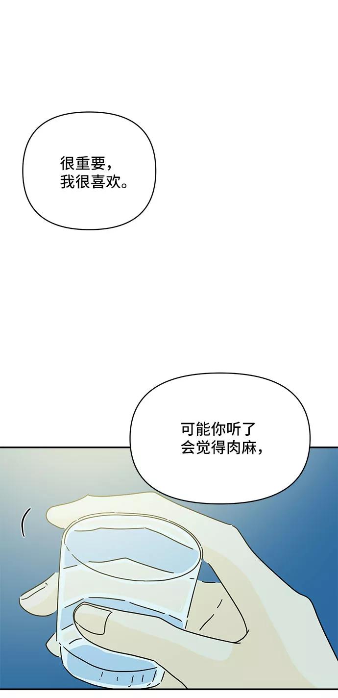 《夏日限定男生》第28话 第32页