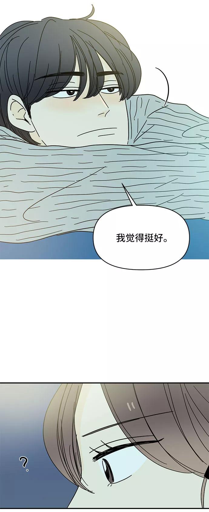 《夏日限定男生》第28话 第56页