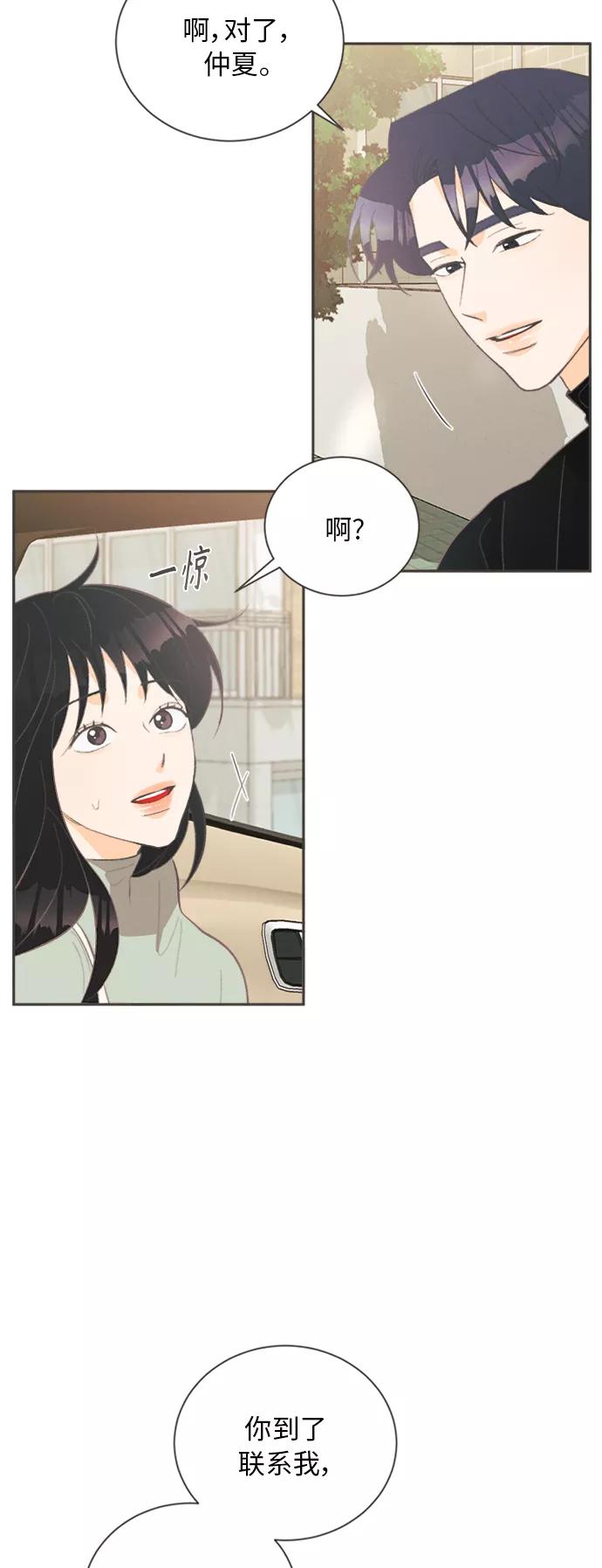 《仲夏，夜之梦》[第28话] 黄玫瑰（6） 第48页