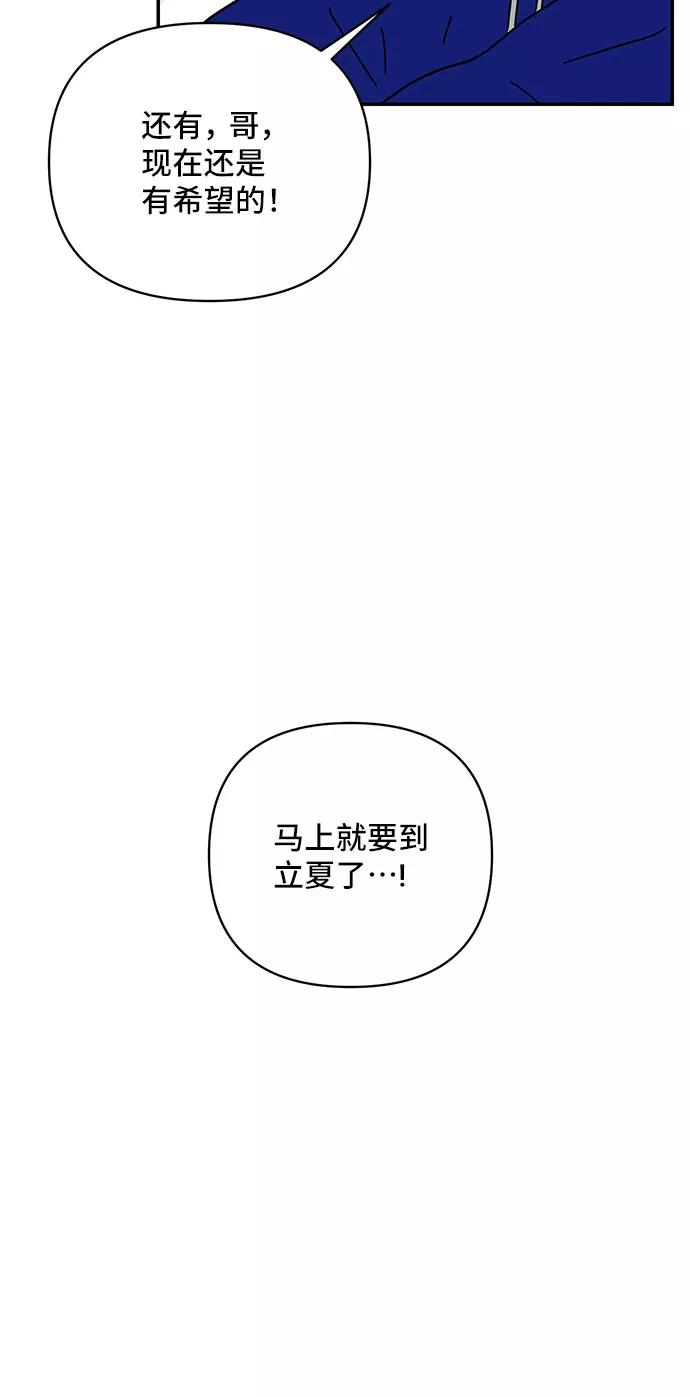 《夏日限定男生》第28话 第18页