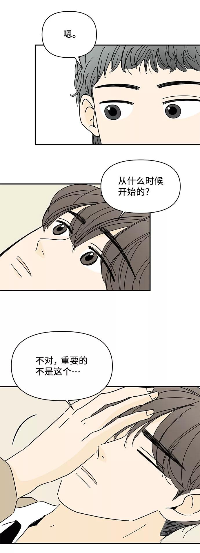 《夏日限定男生》第28话 第3页