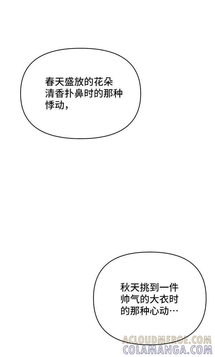 《夏日限定男生》第28话 第34页