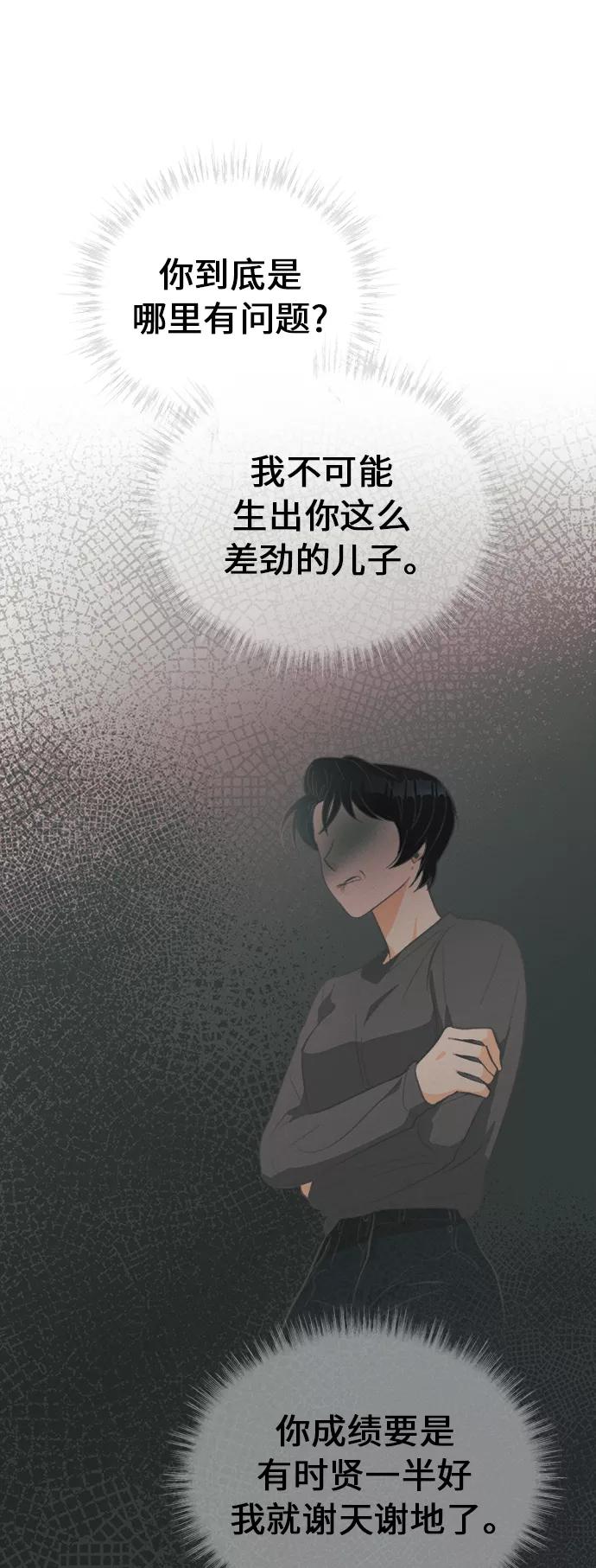 《仲夏，夜之梦》[第28话] 黄玫瑰（6） 第23页