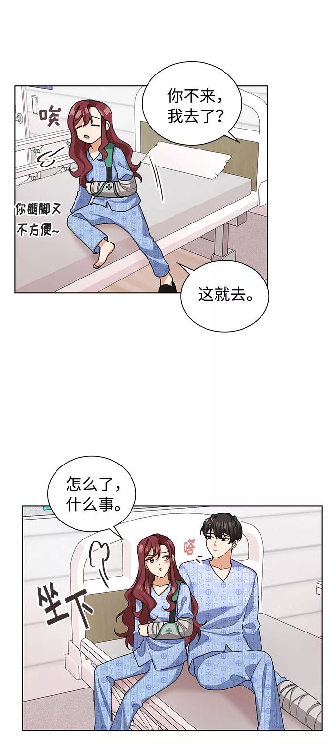 《今天起天生一对》第28话 第45页