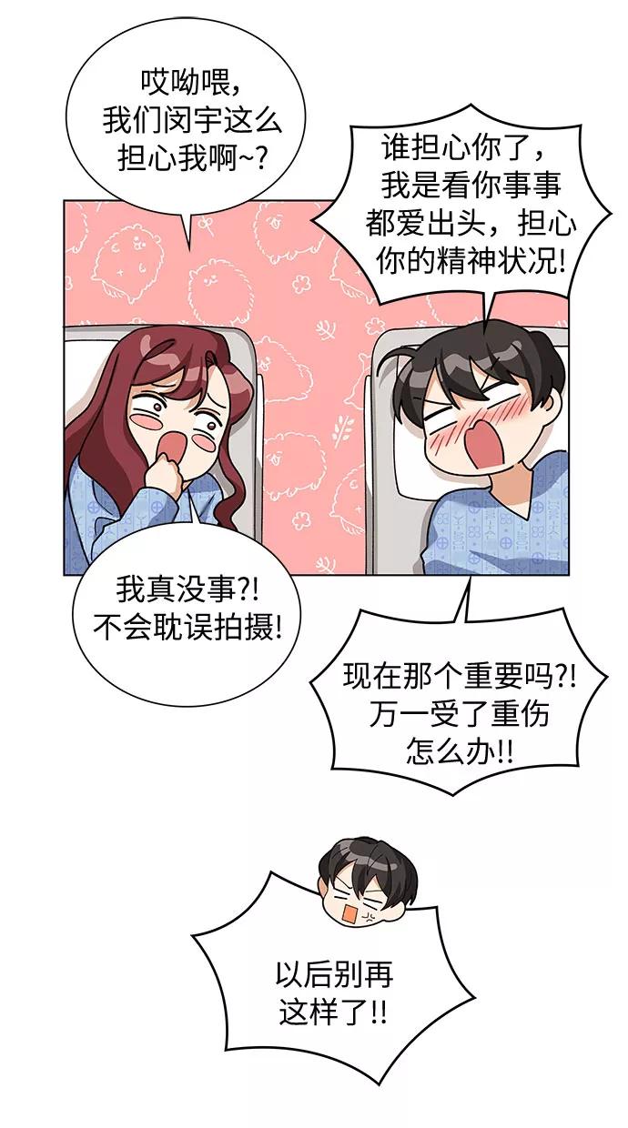 《今天起天生一对》第28话 第35页