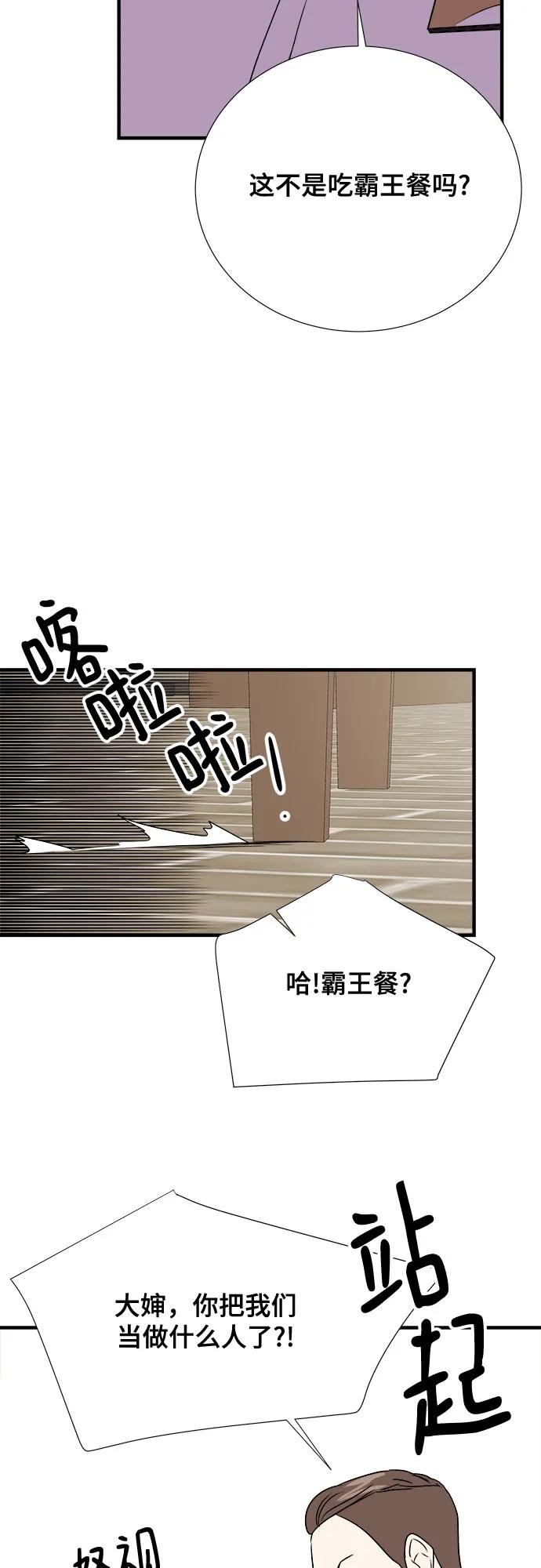 《你的声音 D》第28话 第38页