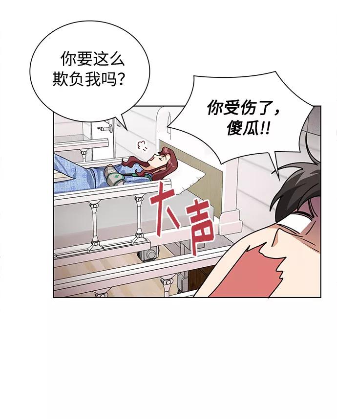 《今天起天生一对》第28话 第32页