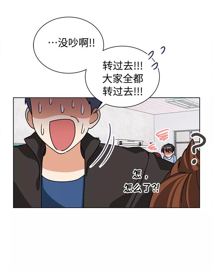 《今天起天生一对》第28话 第54页