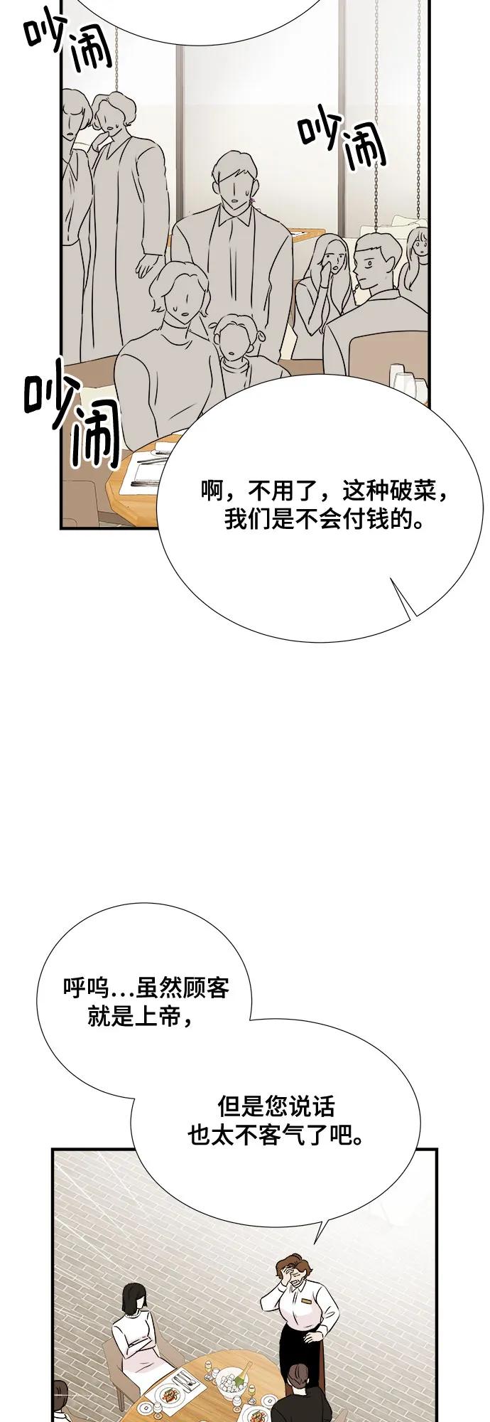 《你的声音 D》第28话 第36页