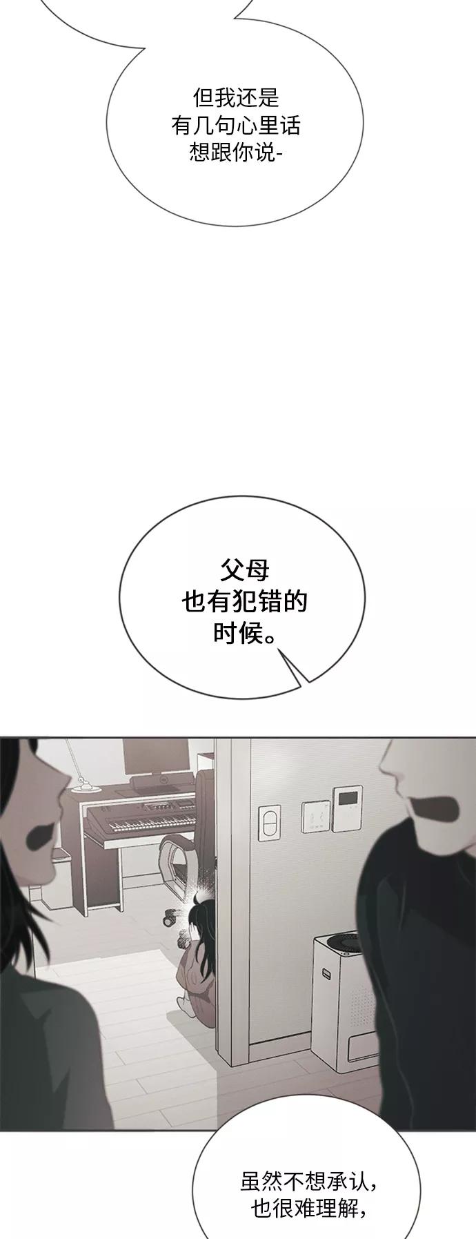 《仲夏，夜之梦》[第28话] 黄玫瑰（6） 第53页