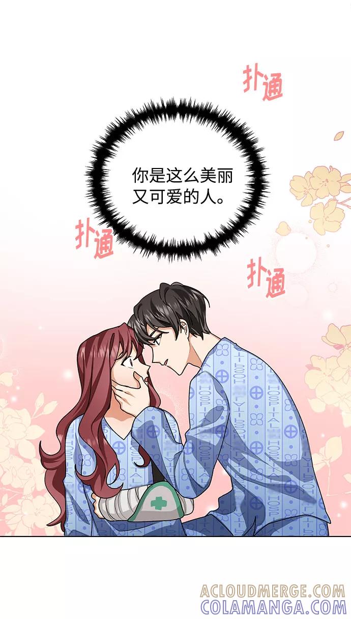 《今天起天生一对》第28话 第49页