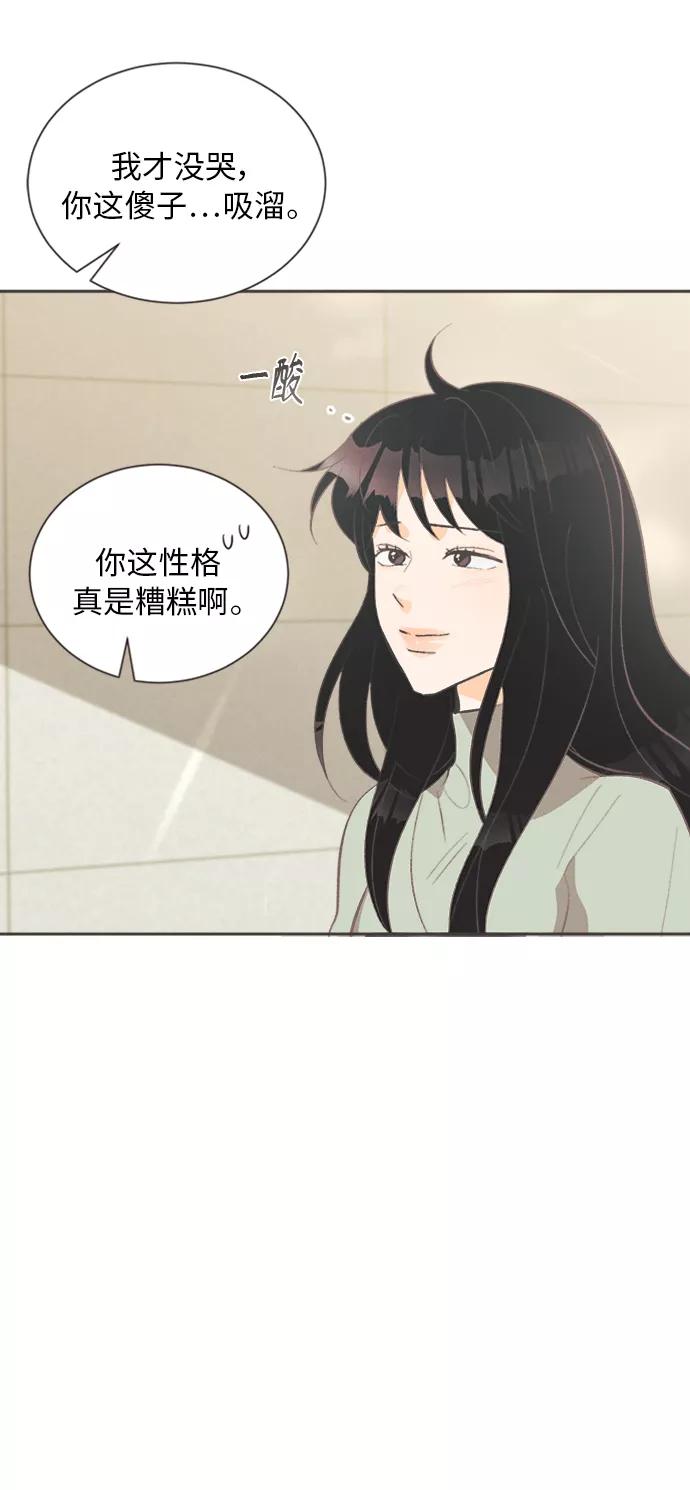 《仲夏，夜之梦》[第28话] 黄玫瑰（6） 第45页
