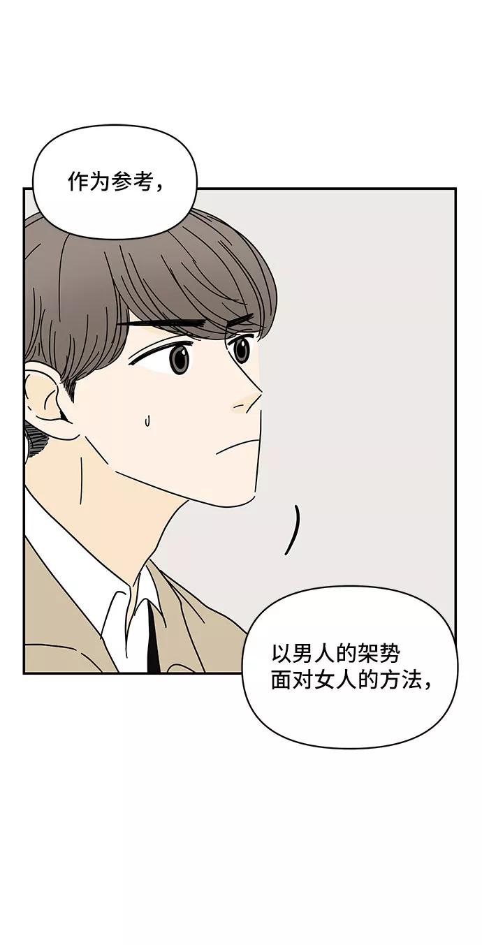 《夏日限定男生》第28话 第15页