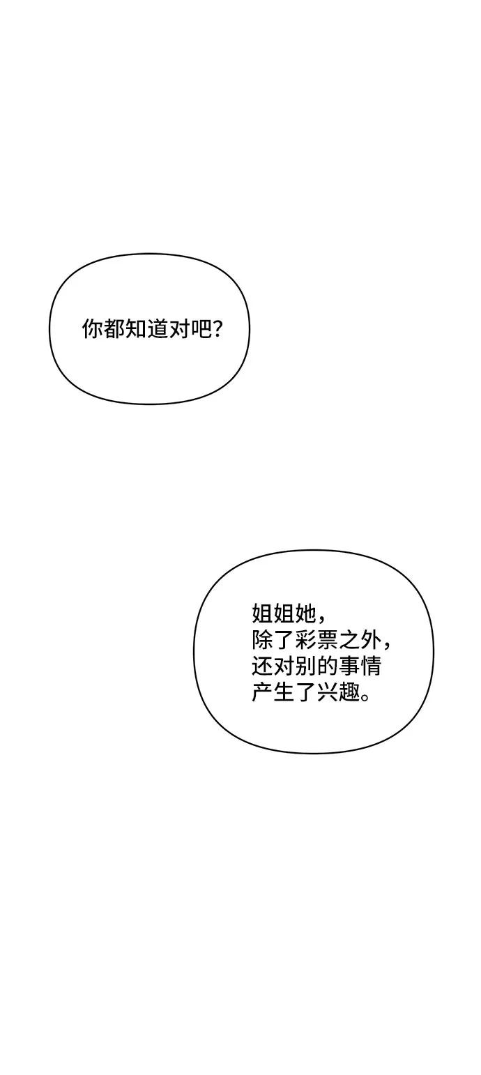 《夏日限定男生》第28话 第2页