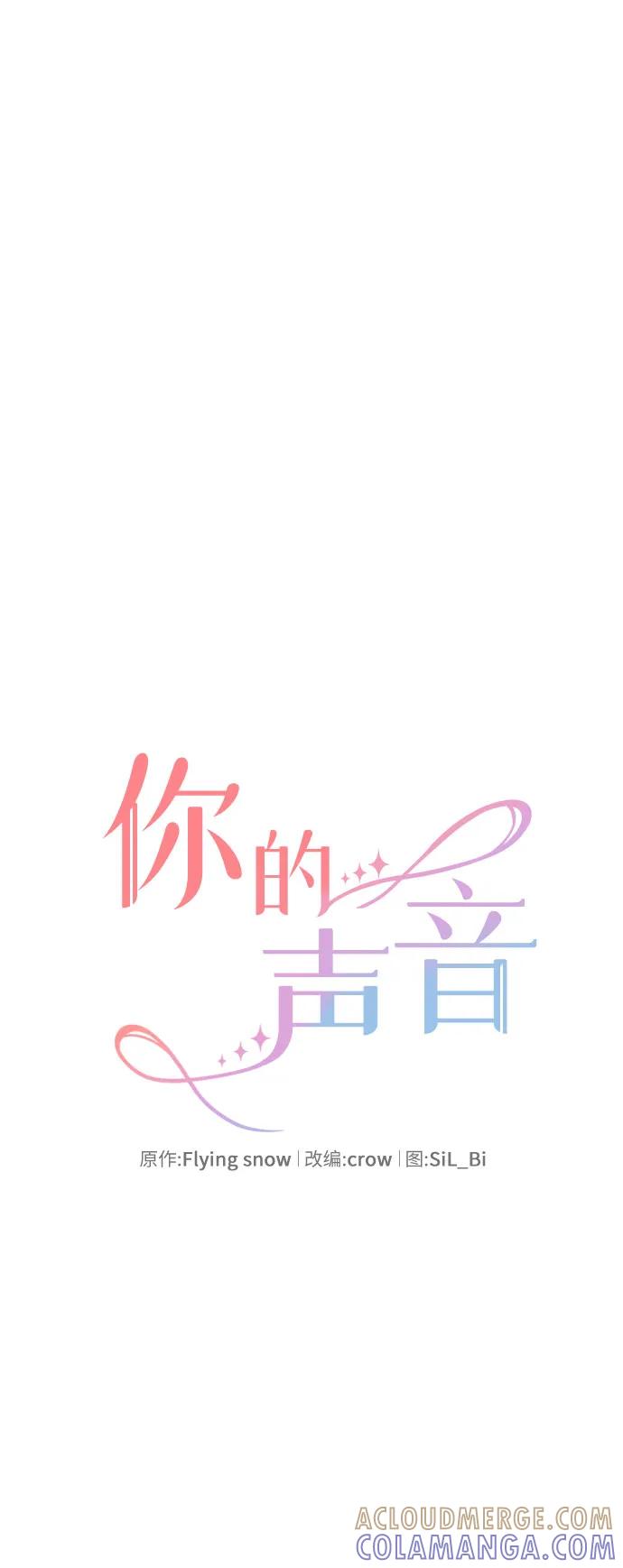 《你的声音 D》第28话 第7页