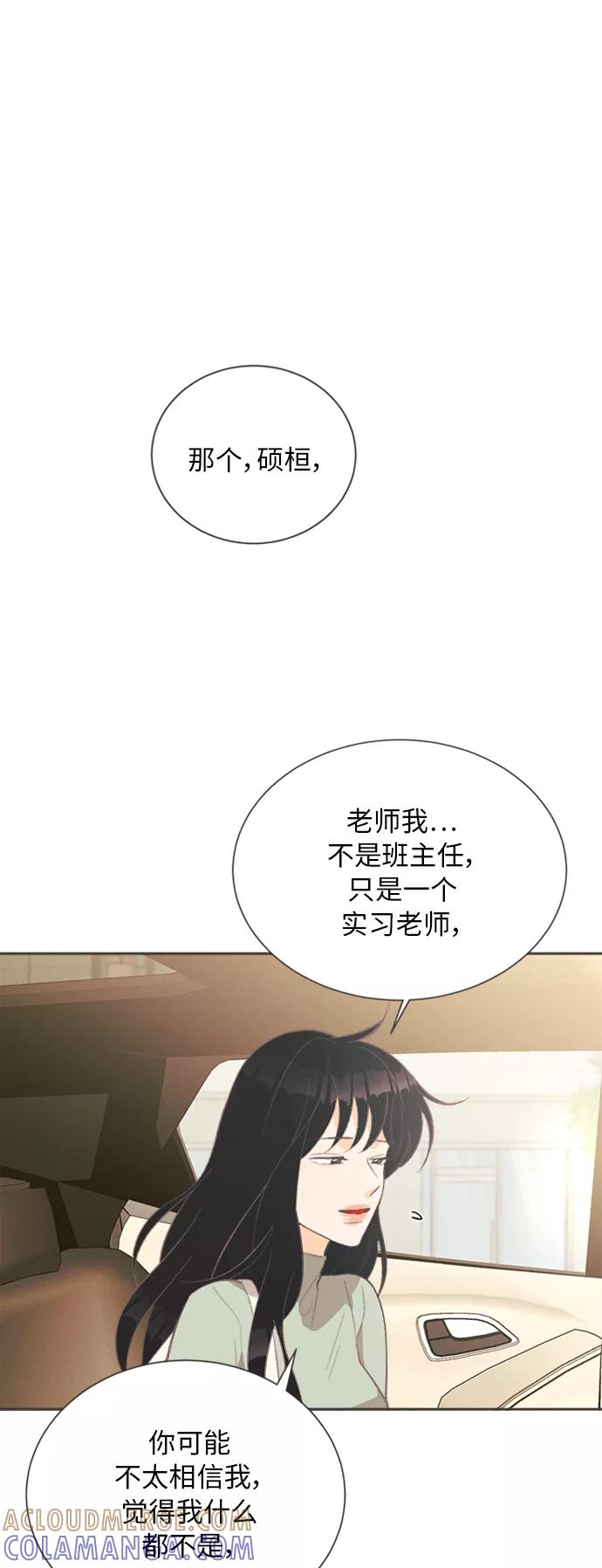《仲夏，夜之梦》[第28话] 黄玫瑰（6） 第52页