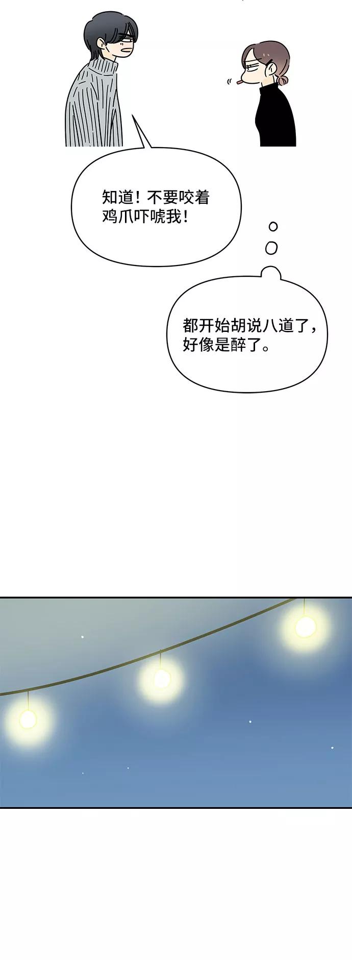 《夏日限定男生》第28话 第27页