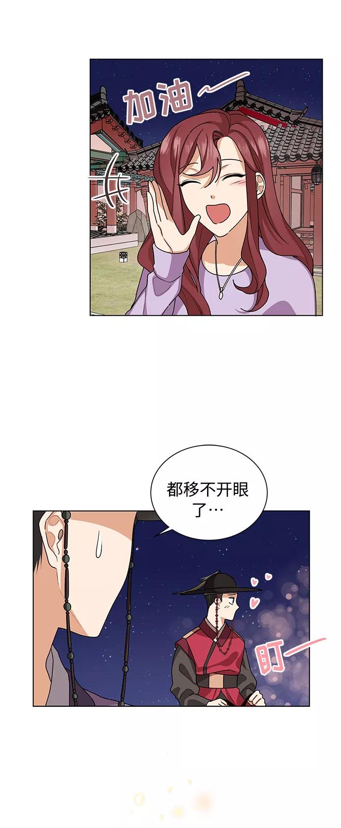 《今天起天生一对》第28话 第3页