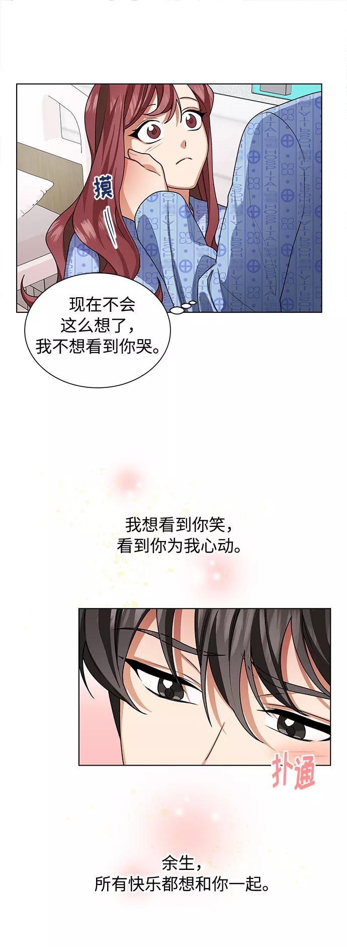 《今天起天生一对》第28话 第47页