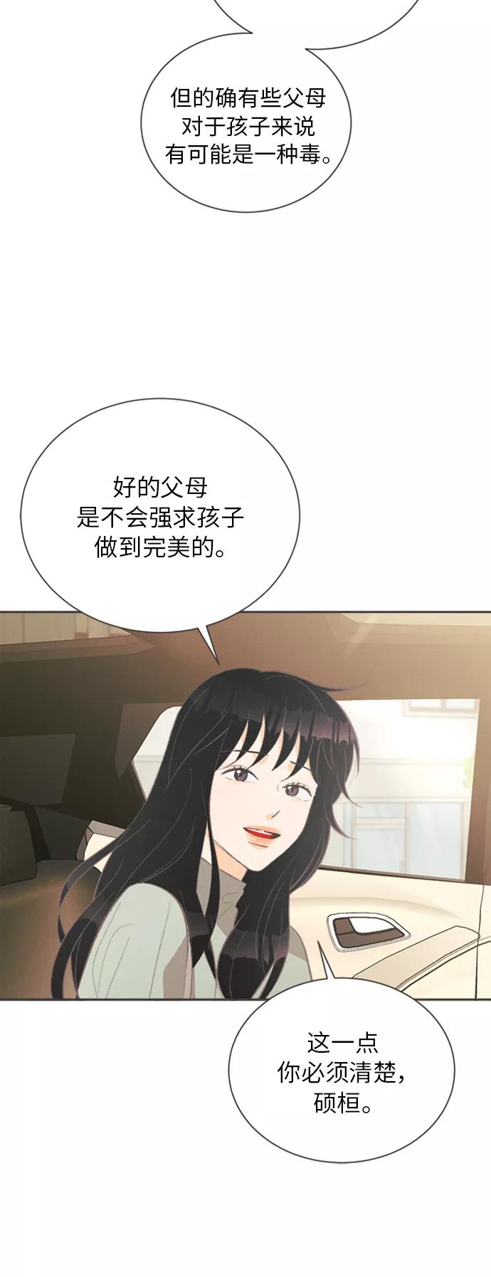 《仲夏，夜之梦》[第28话] 黄玫瑰（6） 第54页