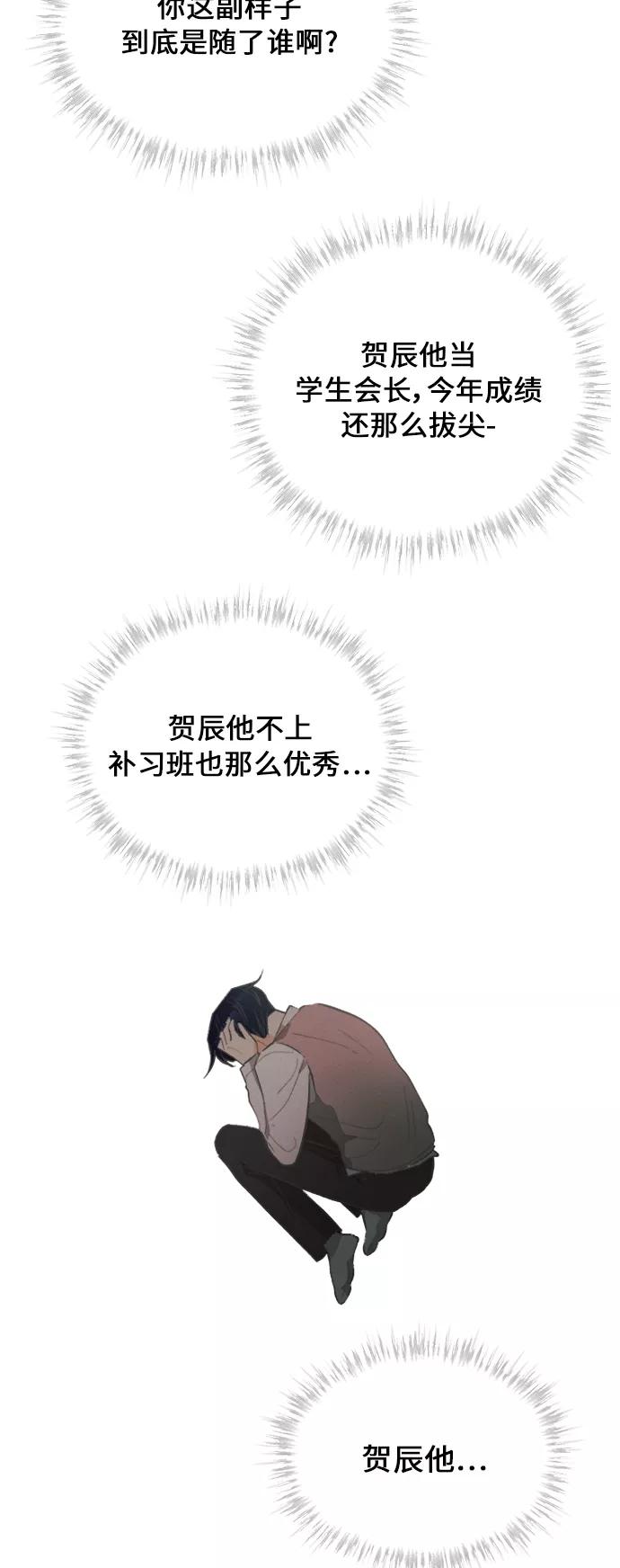 《仲夏，夜之梦》[第28话] 黄玫瑰（6） 第32页