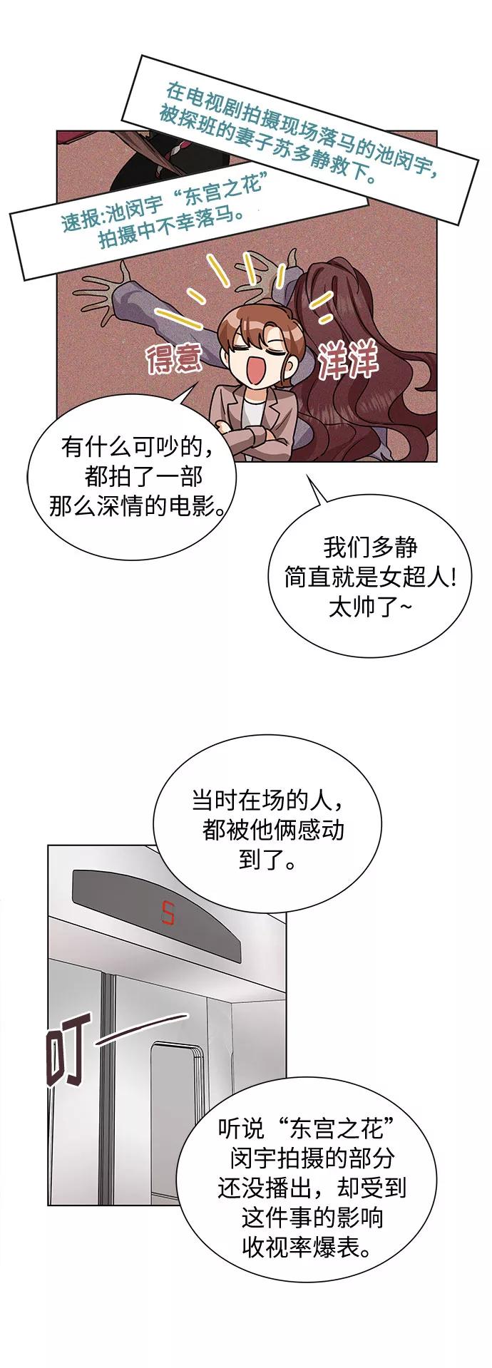 《今天起天生一对》第28话 第39页