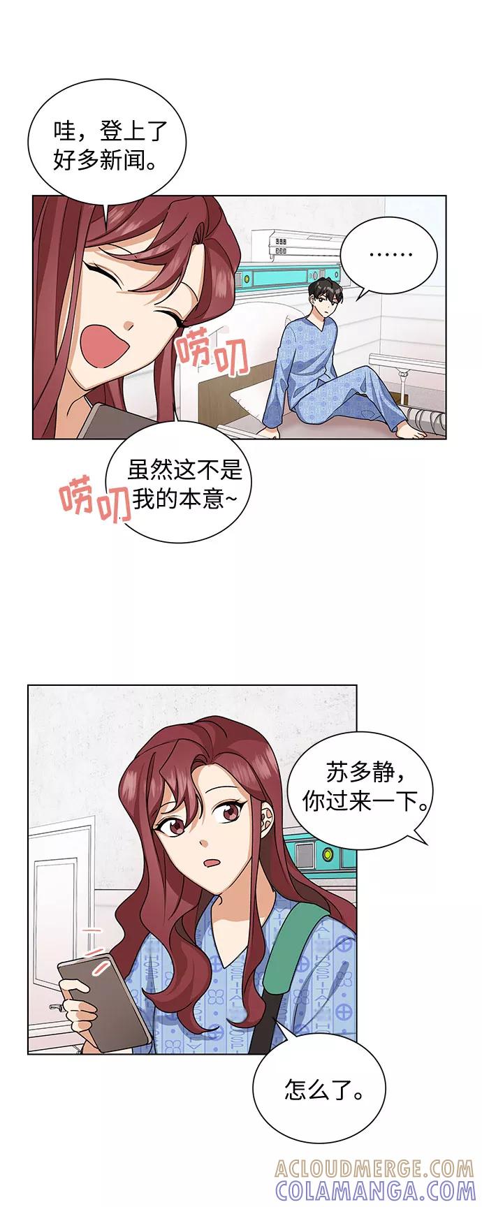 《今天起天生一对》第28话 第43页