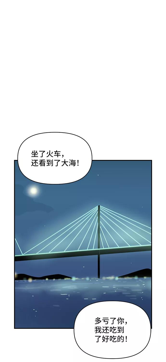 《夏日限定男生》第28话 第57页