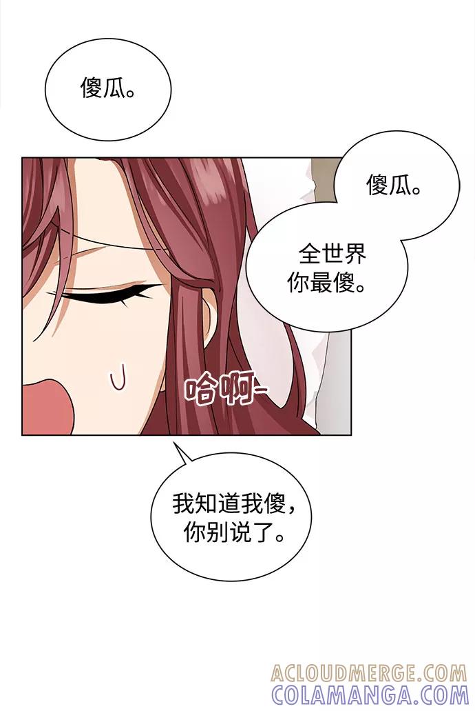 《今天起天生一对》第28话 第28页