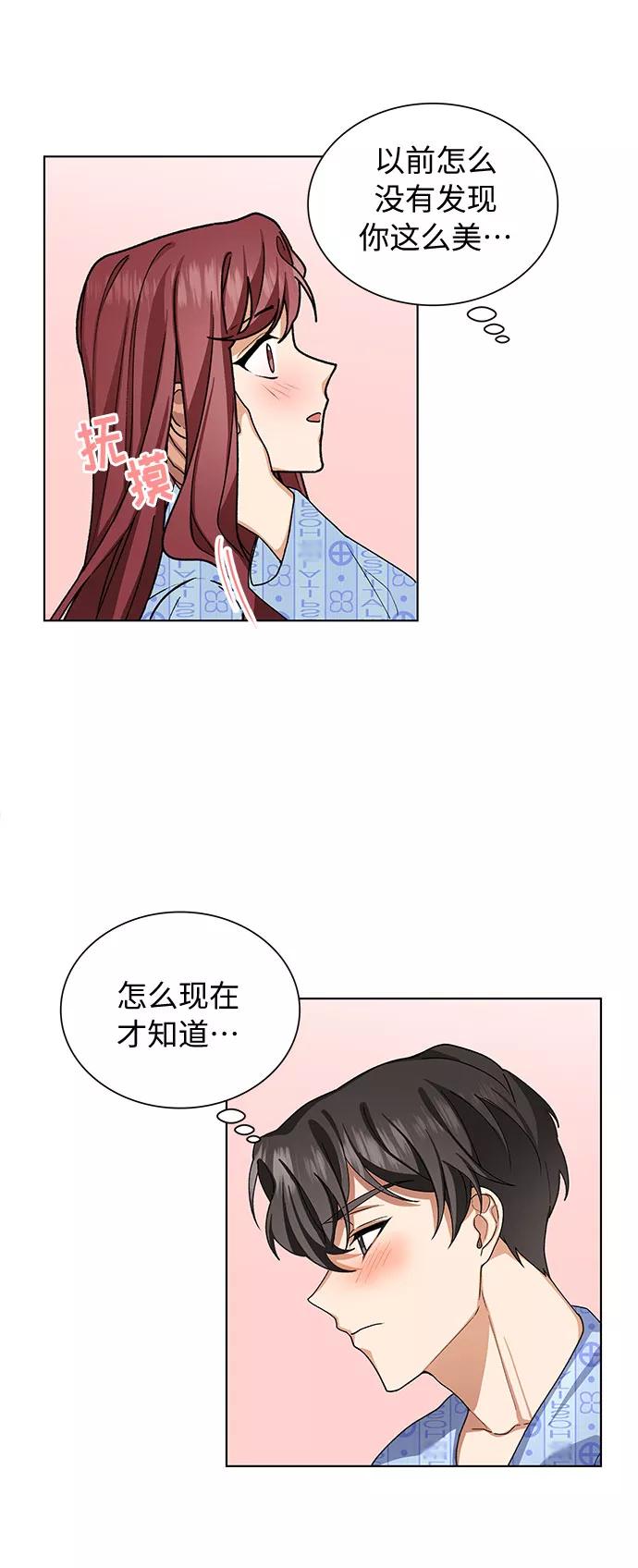 《今天起天生一对》第28话 第48页