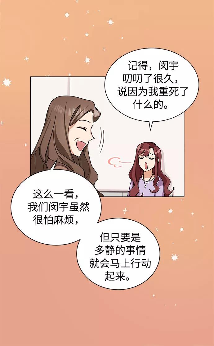 《今天起天生一对》第28话 第12页