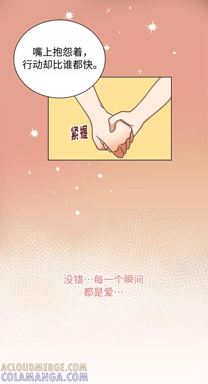 《今天起天生一对》第28话 第13页