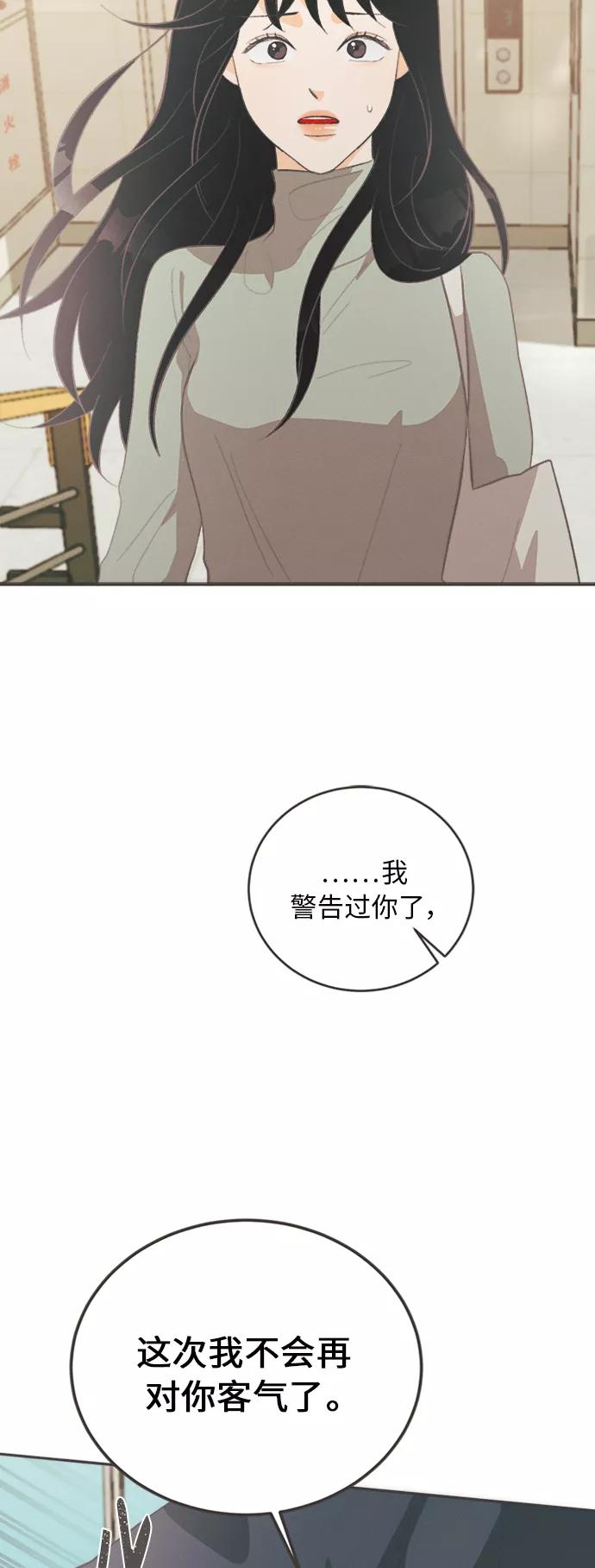 《仲夏，夜之梦》[第28话] 黄玫瑰（6） 第26页