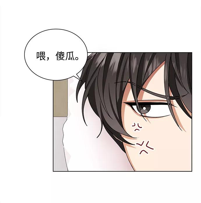 《今天起天生一对》第28话 第27页