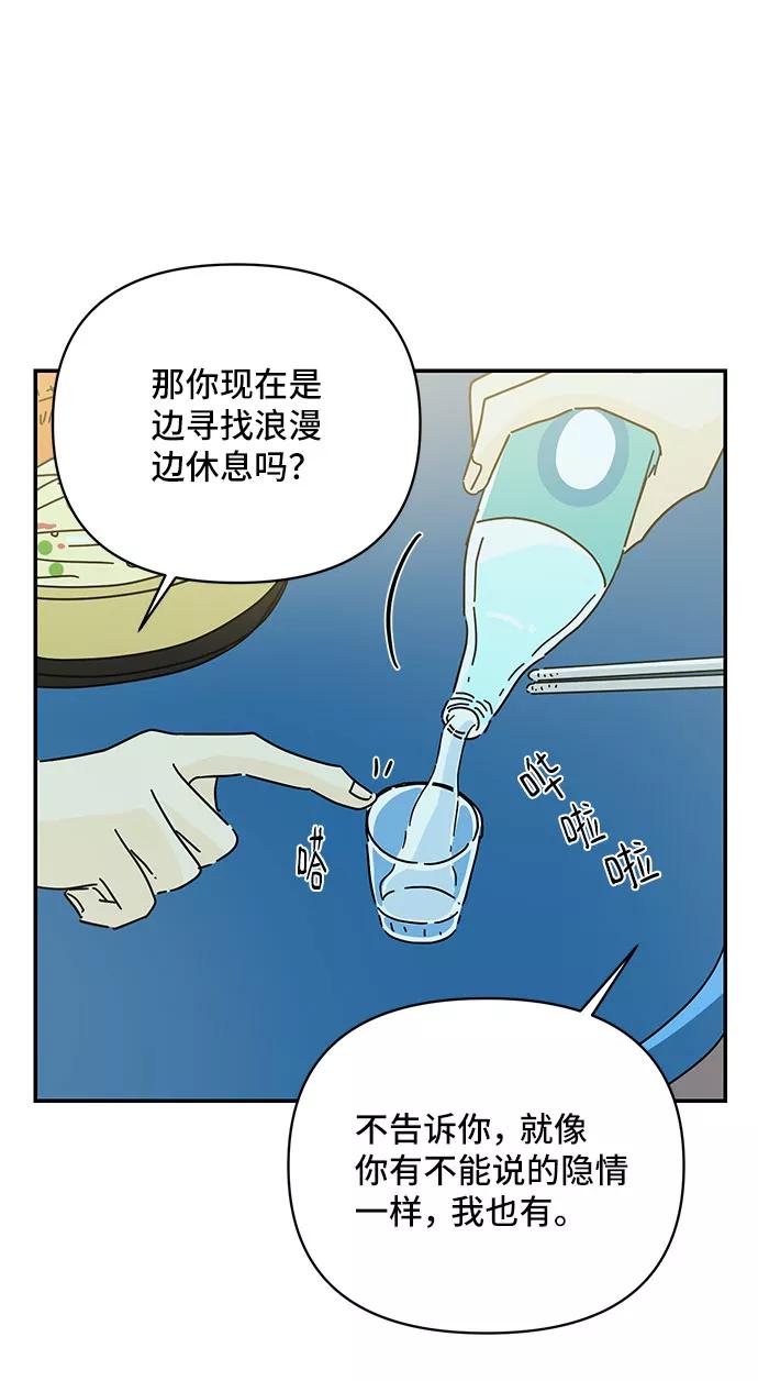 《夏日限定男生》第28话 第38页