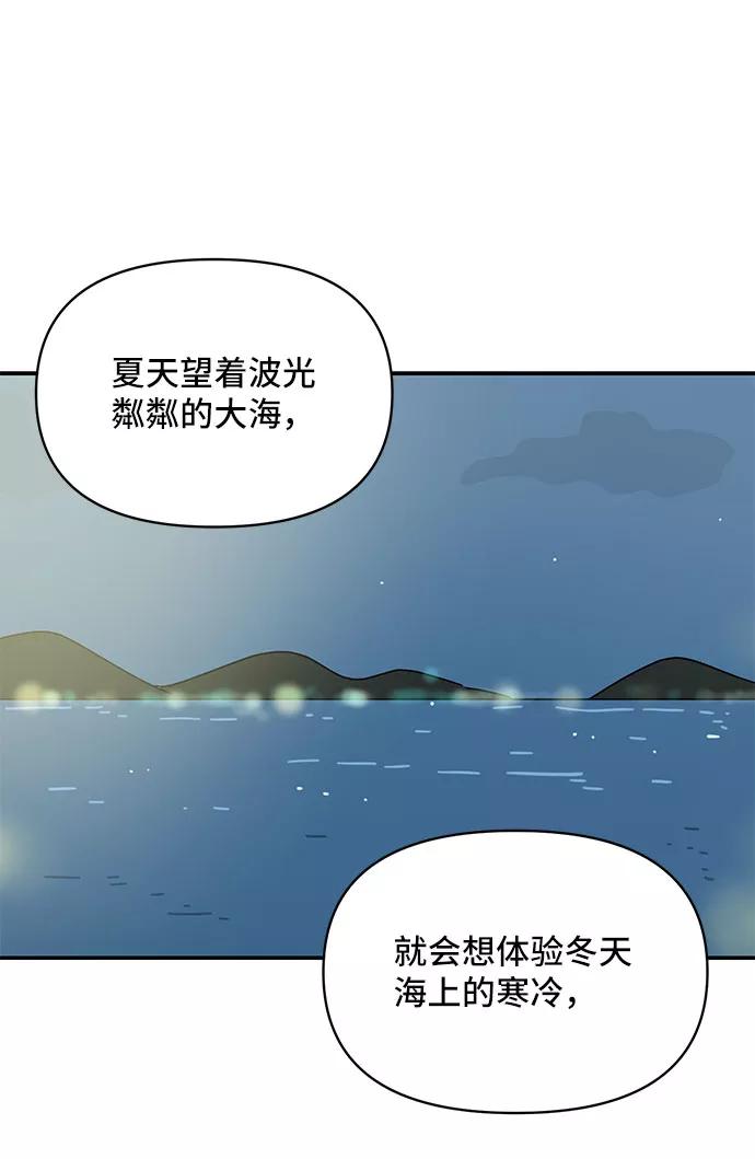 《夏日限定男生》第28话 第35页