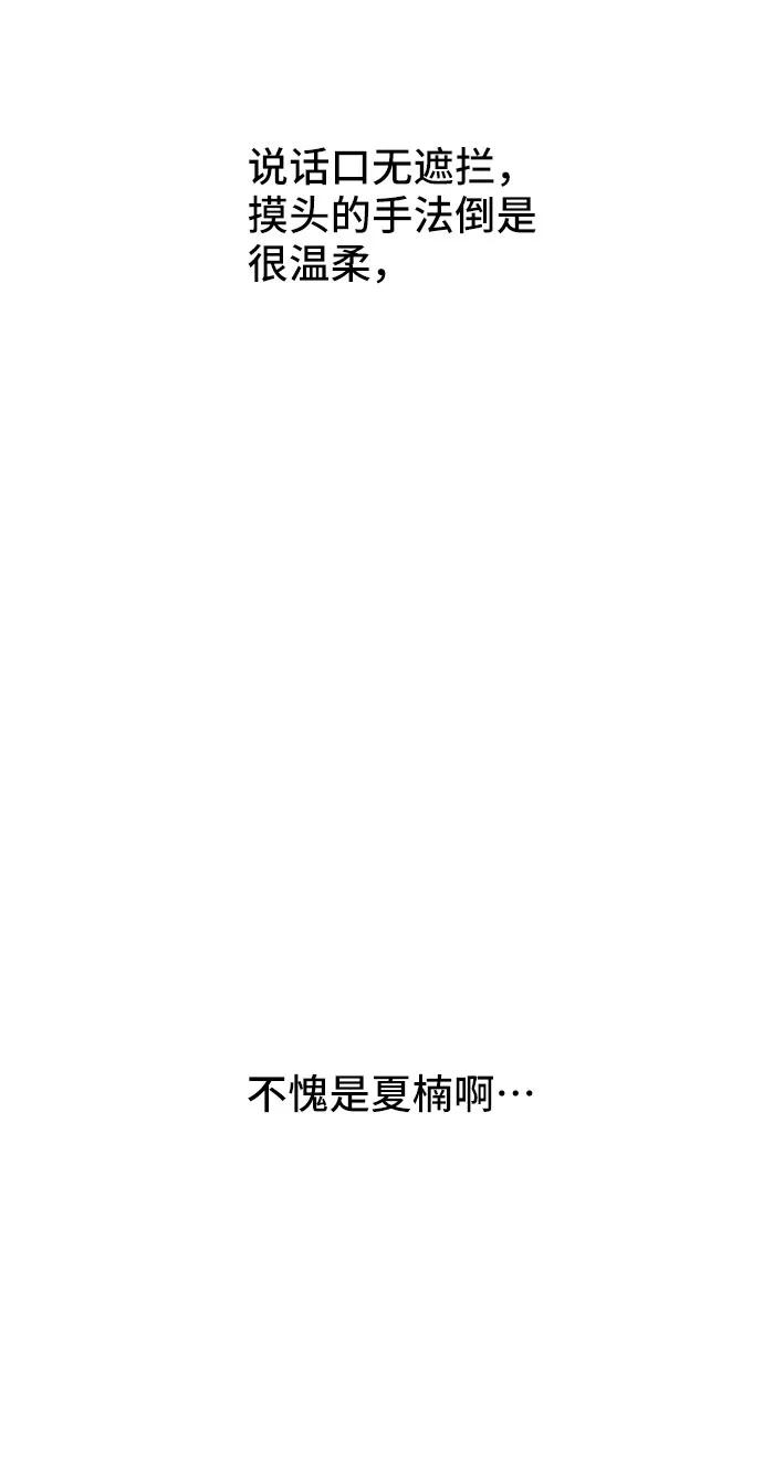 《夏日限定男生》第29话 第38页