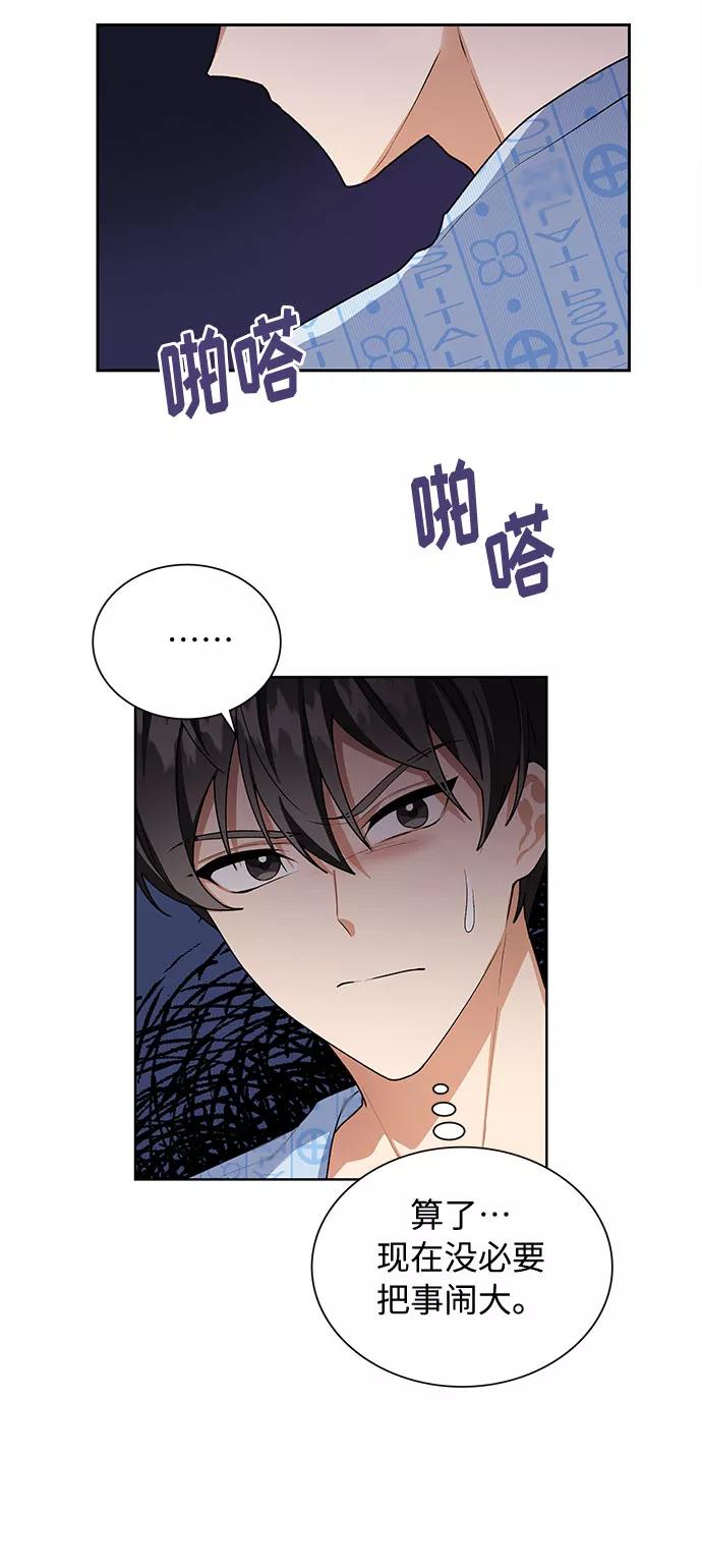 《今天起天生一对》第29话 第56页